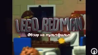 Обзор на LEGO фильм 