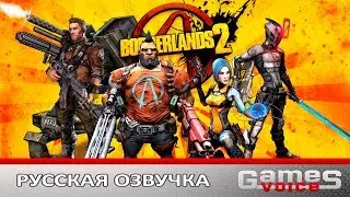 Borderlands 2 ➤ Русская озвучка + текст для Steam и Epic Games версии • PC Gameplay ツ