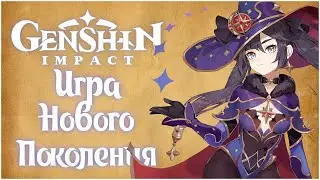 ДИ Genshin Impact [9] Стоит ли играть в игру в 2021 году (альтернативный обзор)