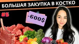 Большая Закупка в Костко Канада | Потратили 600$ | Продукты в Канаде | Цены в Канаде