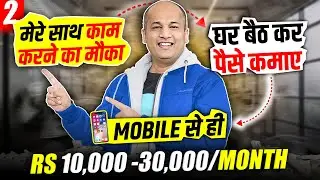 Instagram, Youtuber, JOB से पैसे कमाए  Without Investment | Work From Home Jobs 2024 (Students).