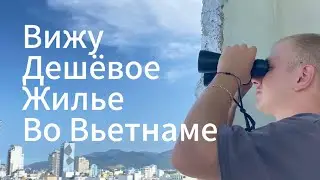 Снять квартиру во Вьетнаме цены  2024