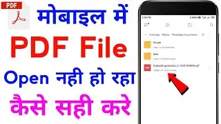 mobile me pdf file open nahi ho raha hai | how to fix pdf file not opening problem fix