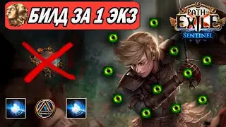 Самый сильный билд за 1EX / The strongest 1ex budget build. Лучший бюджетный билд для новичков.