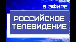 Реконструкция заставки начало эфира Российского телевидения (РТВ/РТР 1991-1992)