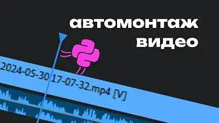 Python Монтирует Видео