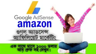 How To Make Money With Google Adsense For Beginners 2021 | How To Make Money Amazon Affiliate 2021