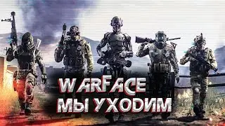 Причина по которой уходят игроки Warface. Админы могут заблокировать