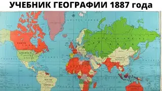 Russian Empire in 1887 year