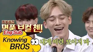 [풀버전] 여자 원키로 부르는 '명품 보컬' 첸(CHEN)의 'Tears'♪ 아는 형님(Knowing bros) 85회