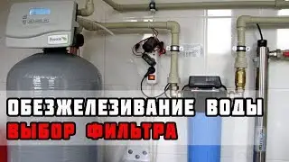 Фильтр и системы для обезжелезивания воды из скважины цена. Станция обезжелезивания воды из скважины