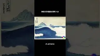 神奈川沖浪裏を再考×14