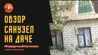 Водопровод и канализация в частном доме