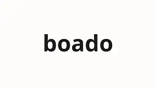 How to pronounce boado | 보아도 (Even if you see in Korean)
