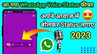 How to Share Voice Recording as WhatsApp Status || WhatsApp Voice Status Update 2023