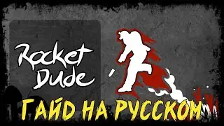 left 4 dead 2. Гайд по режиму rocket dude. Прохождение rocket dude на карте «Приход» Parish