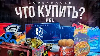 КОПЕНГАГЕН 2024 - ЧТО КУПИТЬ? / Мой план на инвестиции в атрибутику мажора PGL Copenhagen в CS2