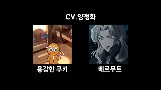 쿠키런 킹덤 속 명탐정 코난 성우