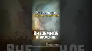 СТАЛКЕР Пикник на обочине - Внеземное Вторжение. Рассказчик Сидорович