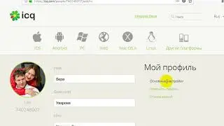 Как переименовать свой аккаунт в ICQ