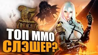 РЕКВИЕМ ПО ММО: VINDICTUS