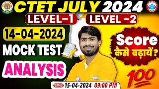 CTET July 2024 | CTET RWA Mock Test Analysis, CTET Level 1 & 2 Mock Test Solution By Mamtesh Sir