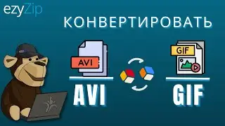 Как Конвертировать AVI В GIF Онлайн (простое Руководство)