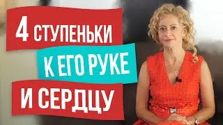 Как влюбить в себя мужчину, чтобы он сделал предложение