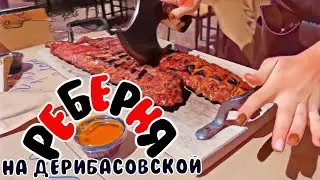 РЕБЕРНЯ НА ДЕРИБАСОВСКОЙ В ОДЕССЕ 4 ноября 2022 года