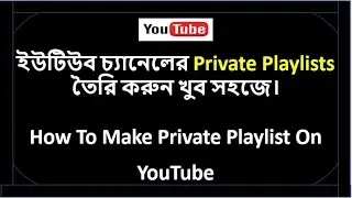 How To Make Private Playlist On YouTube