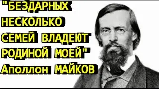 Аполлон Майков, стихи 
