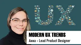 Современные UX тренды //Anna Vasyukova - Lead Product Designer