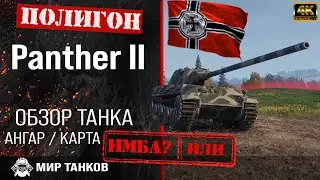 Review of Panther II guide medium tank of Germany