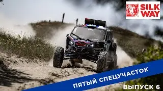 Silk Way Rally 2022. Выпуск 6. Пятый спецучасток