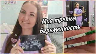 🤰Делюсь с вами самым сокровенным❤ Мы в ожидании третьего малыша🙏