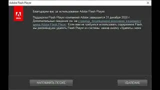 Минута молчания | Adobe Flash Player прощается заранее..