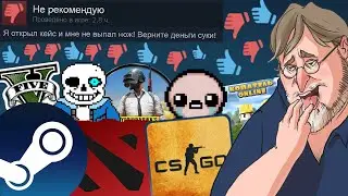 ТУПЫЕ И ЗАБАВНЫЕ ОТЗЫВЫ К ИГРАМ НА ПК В STEAM