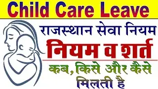 CCL l CHILD CARE LEAVE LATEST UPDATE 2024 | CCL Rules & Conditions | CCL 2024 Full PROCESS