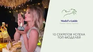 10 секретов успеха ТОП модели  Катя Тюни