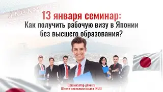 Рабочая виза в Японию: Токутэй-гино - Для кого эта виза и зачем?