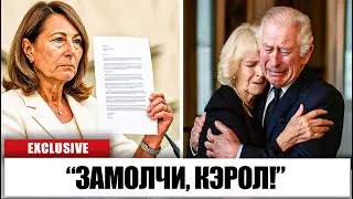 Неожиданное Решение Кэрол Миддлтон Оставляет Королеву Камиллу В Слёзах!