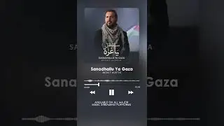 Listen to ‘Sanadhallu Ya Gaza’ OUT NOW on all streaming platforms 🇵🇸