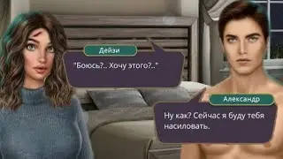 В кровати с Александром 💋 / Я охочусь на тебя - 1 сезон 4 серия / Клуб романтики 💎