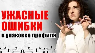 Ошибки в оформлении блога / Как оформить Инстаграм? Шапка профиля, хайлайтс, посты