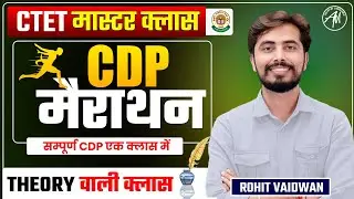 CTET CDP Marathon : मास्टर Class for Ctet 7 July Exam by Rohit Vaidwan Sir