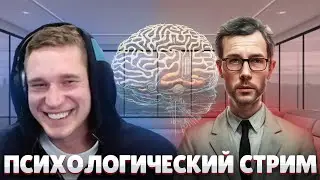 Психологический стрим. Лень, мотивация, зависимости.