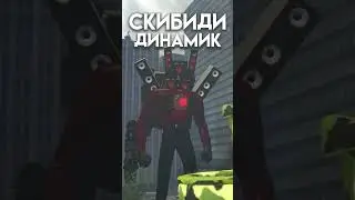 САМЫЙ СИЛЬНЫЙ СКИБИДИ ТУАЛЕТ #роблокс #shorts