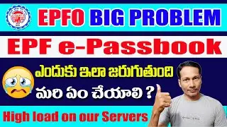 EPFO New Problem 2022 || EPF Latest Update 2022 || EPF e-Passbook New Error 2022