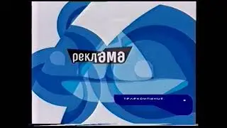 Две заставки СТС-Ладья (2002-2003) [г. Тюмень]