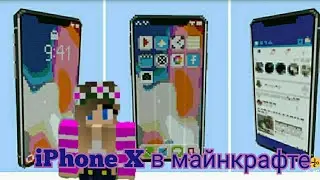 iPhone X  в МАЙНКРАФТЕ! Он реально работает  ШОК!!!